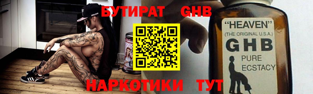Углич  БУТИРАТ BDO 33%  Вход с VPN 