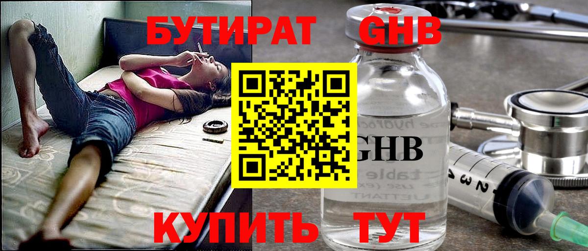 Бутират оксибутират Углич
