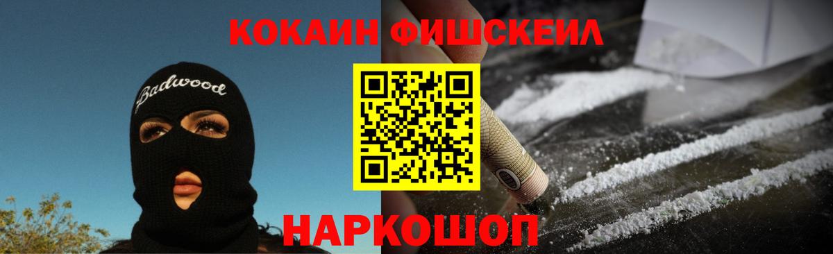 Кокаин FishScale Углич
