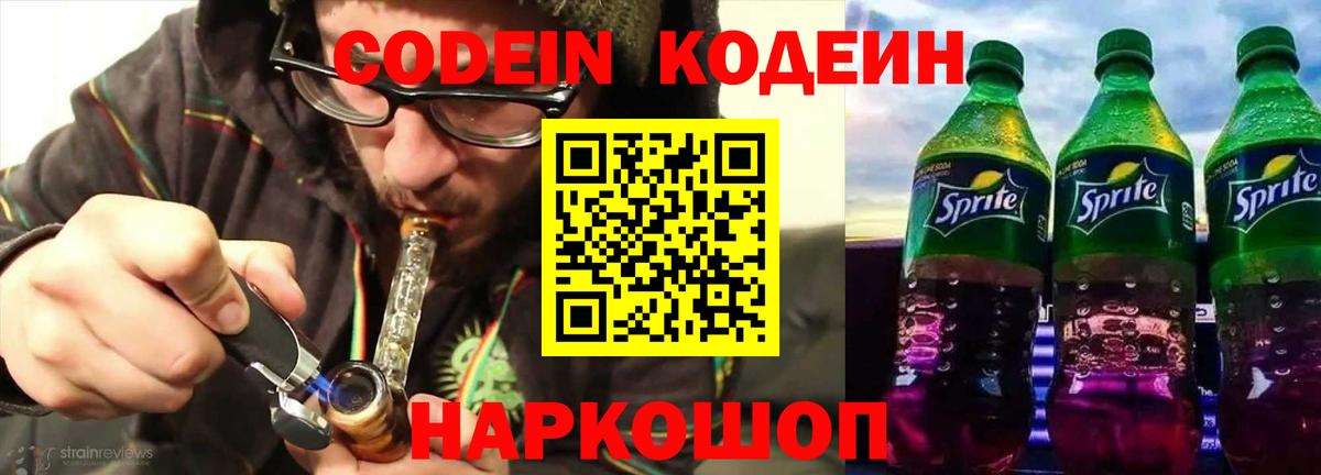 Кодеиновый сироп Lean Purple Drank Углич