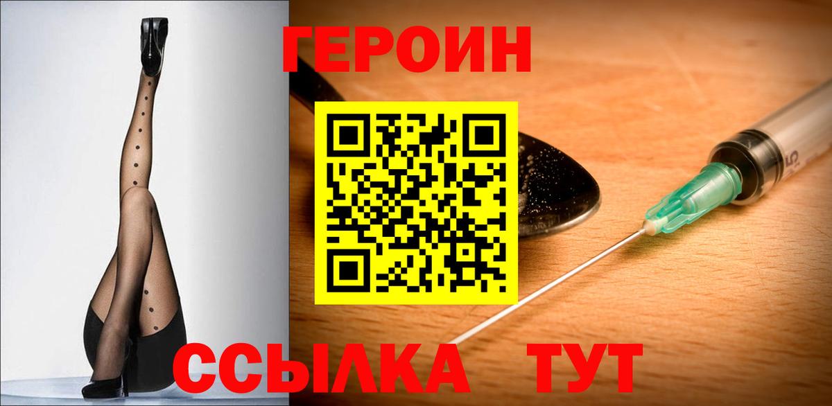 Героин  ГЕРОИН VHQ  Вход с VPN  Углич 