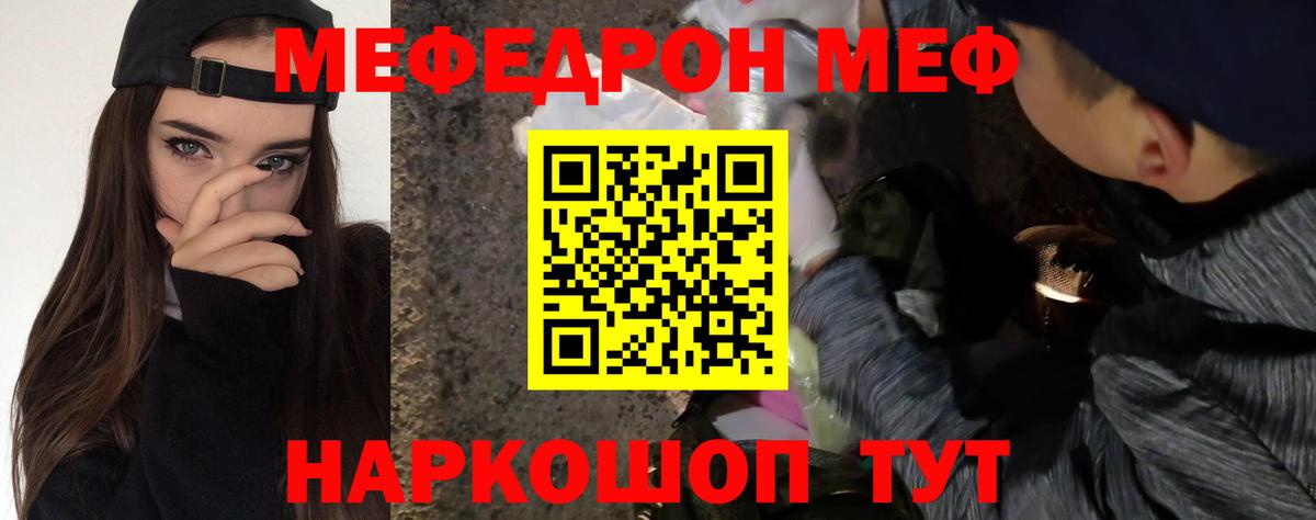 МЯУ-МЯУ кристаллы  МЯУ-МЯУ  МЯУ-МЯУ  Углич  Вход с VPN  МЯУ-МЯУ VHQ 