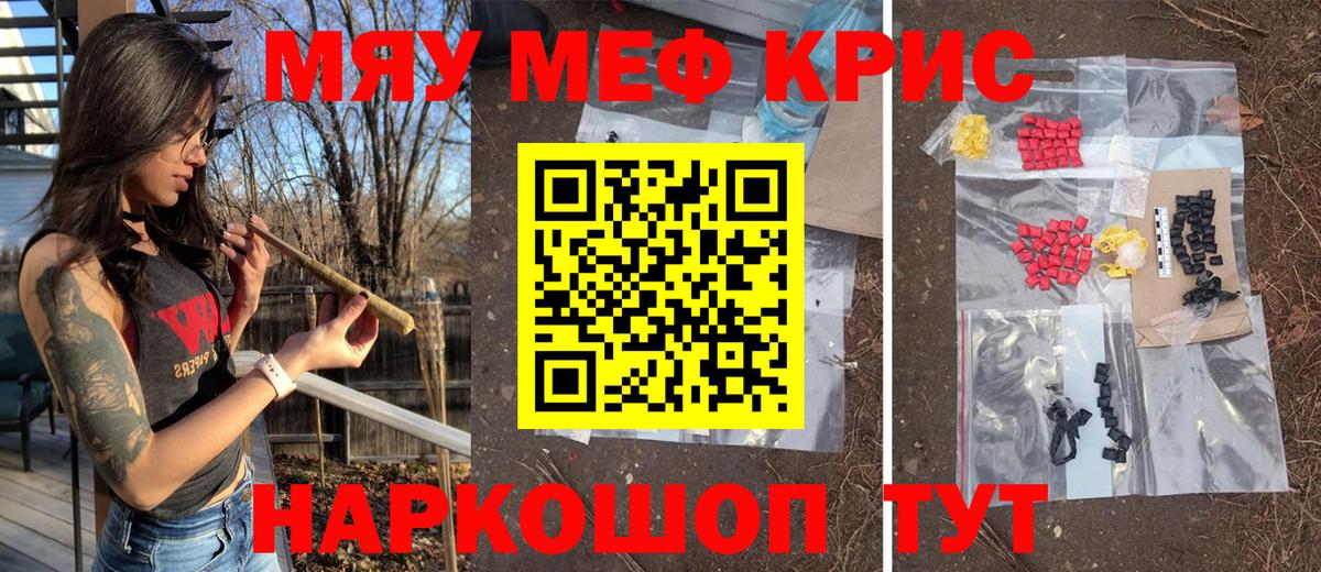 Меф мяу мяу кристаллы Углич