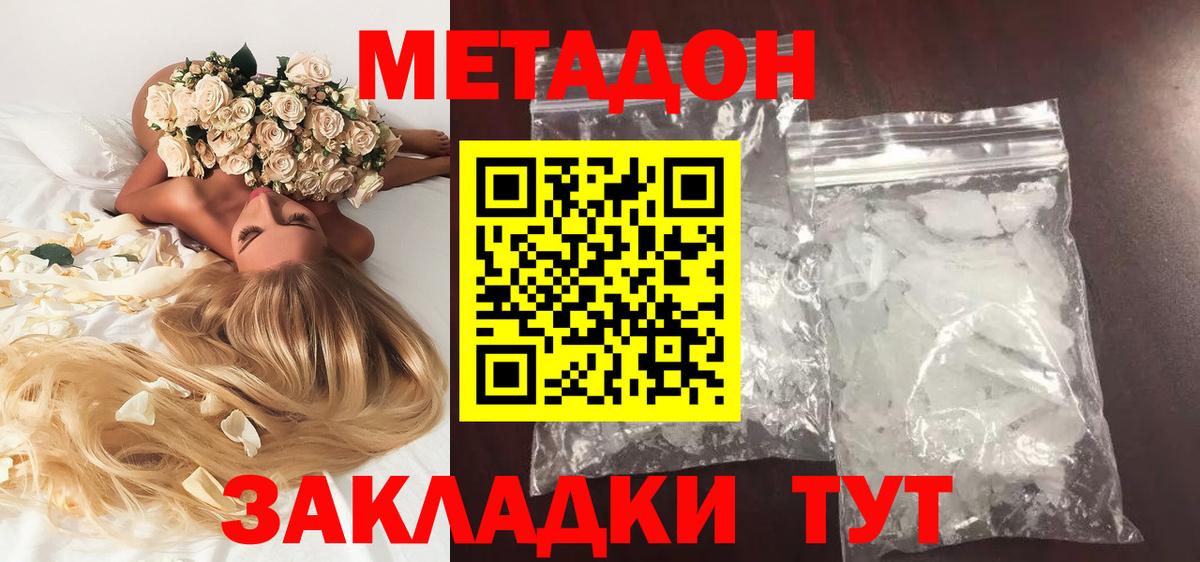 МЕТАДОН кристалл  МЕТАДОН VHQ  Углич  Вход с VPN 