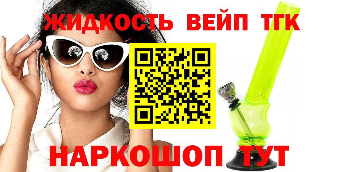 ТГК жижа  Вход с VPN  ТГК вейп с тгк  Углич 