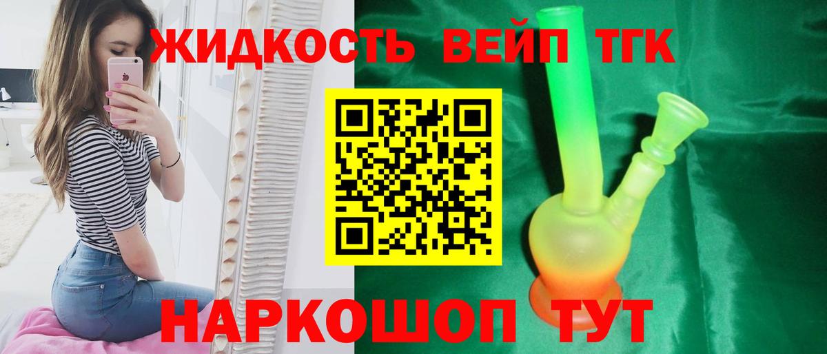 ТГК вейп с тгк Углич